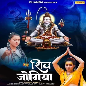 Shiv Jogiya (Khushboo Tiwari KT)