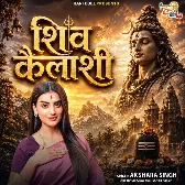 Shiv Kailashi Ke Vashi Sankar Sakat Harna