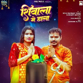 Shivala Me Hala (Sonu Sargam Yadav)