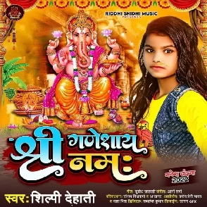 Shree Ganeshay Namah (Shilpi Dehati)