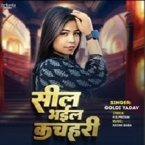 Sil Bhail Kachahari (Goldi Yadav)