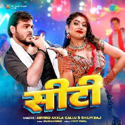 Siti (Arvind Akela Kallu, Shilpi Raj)