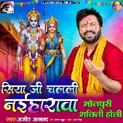 Siya Ji Chalali Naiharwa (Aji Anand)