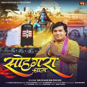 Sohagra Dham (Mohan Rathore)