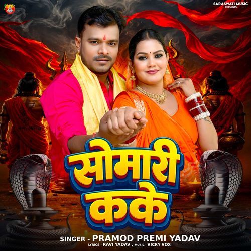 Somari Kake (Pramod Premi Yadav)