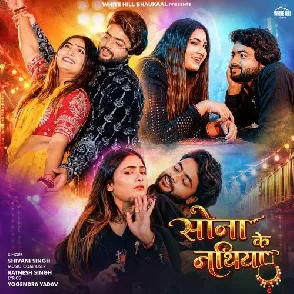 Sona Ke Nathiya (Shivani Singh)