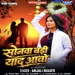 Sonawa Badi Yaad Aawo (Anjali Bharti)