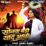 Sonawa Badi Yaad Aawo (Anjali Bharti)
