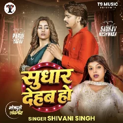 Sudhar Dehab Ho (Shivani Singh) 