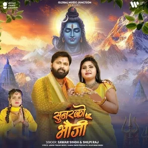 Sunarko Bhauji (Samar Singh, Shilpi Raj)