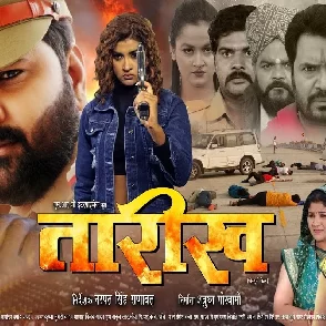 Taarikh (Samar Singh)