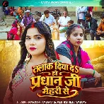 Talak Diya Da Ho Pardhan Ji Mehari Se (Kavita Yadav, Abhishek Yadav)