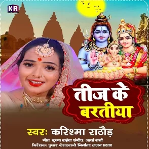 Teej Ke Baratiya (Karishma Rathore)