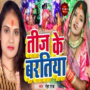 Teej Ke Baratiya (Neha Raj)