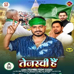 Tejasvi Hai (Pramod Premi Yadav)