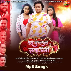 Teri Dulhan Sajaungi (Suraj Samrat)