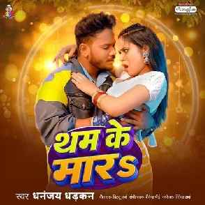 Tham Ke Mara (Dhananjay Dhadkan)