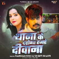 Thana Ke Daroga Hamare Diwana