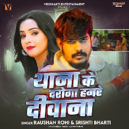 Thana Ke Daroga Hamare Diwana (Raushan Rohi, Srishti Bharti) 