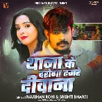 Thana Ke Daroga Hamare Diwana (Raushan Rohi, Srishti Bharti) 