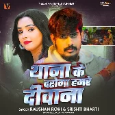 Thana Ke Daroga Hamare Diwana
