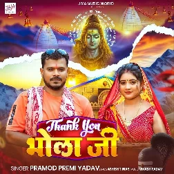 Thankyou Bhola Ji (Pramod Premi Yadav)