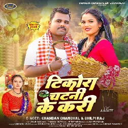 Tikora Chatani Ke Kari (Chandan Chanchal, Shilpi Raj) Tikora Chatani Ke Kari (Chandan Chanchal, Shilpi Raj)