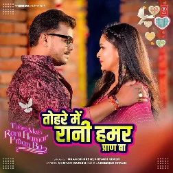 Tohare Me Rani Hamar Praan Ba (Pramod Premi Yadav, Shivani Singh)