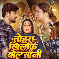 Tohra Khilaf Bolatani (Kalpana)