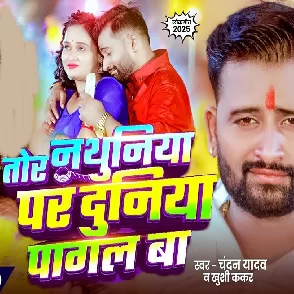 Tor Nathuniya Par Duniya Pagal Ba (Chandan Yadav, Khushi Kakkar)