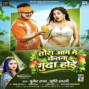Tora Aam Me Ketna Guda Hoi (Bullet Raja, Srishti Bharti)