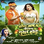 Tora Aam Me Ketna Guda Hoi (Bullet Raja, Srishti Bharti)