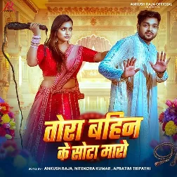 Tora Bahin Ke Sota Maro (Bhai Ankush Raja)