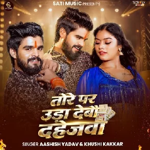 Tore Par Uda Debau Dahejwa (Aashish Yadav, Khushi Kakkar) 