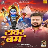 Jaan Hamar Chadhal Rahali Hamarela Tower Pa
