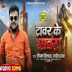 Tower Ke Power (Deepak Dildar, Aaisha Raj)