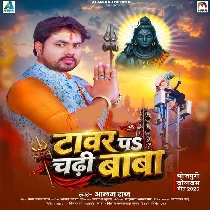 Tower Pa Chadhi Baba