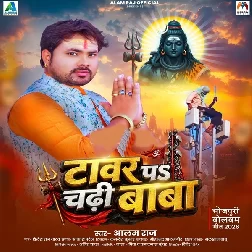 Tower Pa Chadhi Baba (Alam Raj)