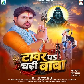 Tower Pa Chadhi Baba (Alam Raj)