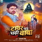 Tower Pa Chadhi Baba (Alam Raj)