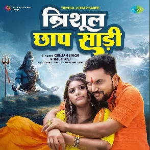 Trishul Chhap Saari (Gunjan Singh)