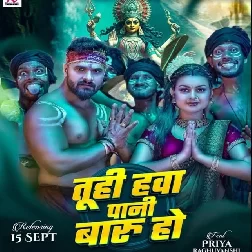 Tuhi Hawa Pani Badu Ho (Khesari Lal Yadav)