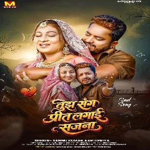 Tujh Sang Preet Lagai Sajna (Sannu Kumar , Aarti Priya)