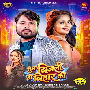 Tum Bijali Ho Bihar Ki (Alam Raj, Srishti Bharti)