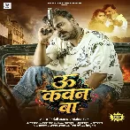 U Kawan Ba (Pramod Premi Yadav, Anamika Tripathi)