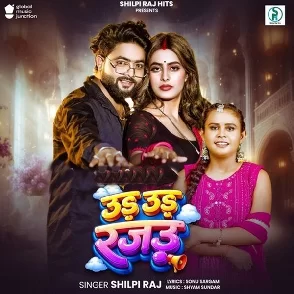 Uda Uda Rajau (Shilpi Raj)
