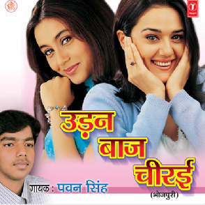Udan Baaj Cheerai (Pawan Singh)
