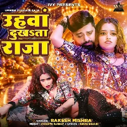 Uhawa Dukhata Raja (Rakesh Mishra)