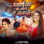 Unghaiya Na Lage Ae Nanado (Anu Dubey)