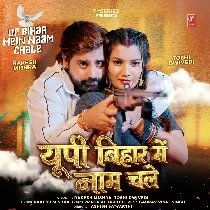 UP Bihar Me Marad Ke Naam Chale